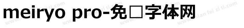 meiryo pro字体转换